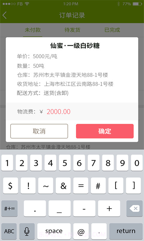 农产品集购网卖家版截图3 农产品集购网卖家版截图3