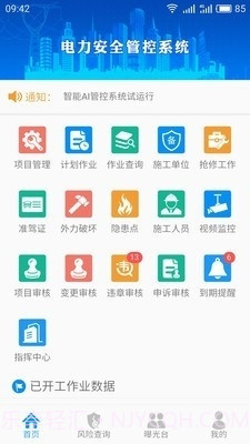 智能安全管控APP截图1