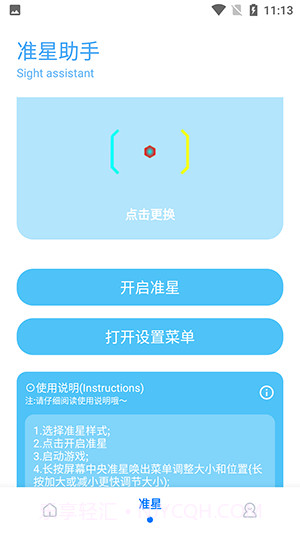 殇痕画质助手截图2 殇痕画质助手截图2