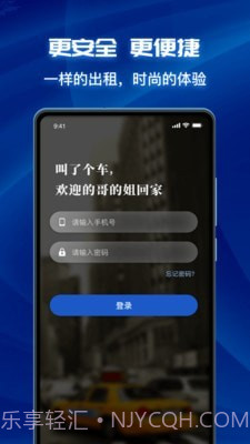 叫了个车司机端截图1 叫了个车司机端截图1