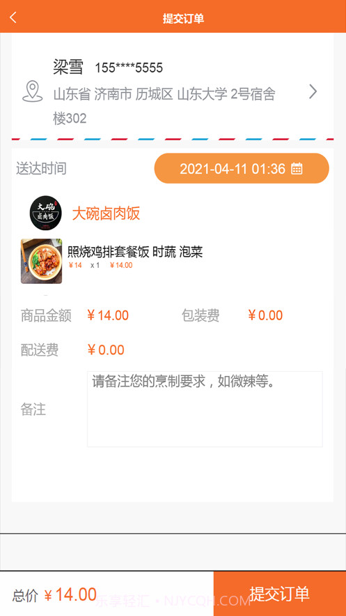 知行外卖截图6 知行外卖截图6