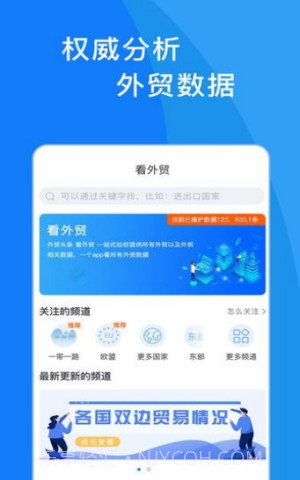 外贸头条截图2 外贸头条截图2