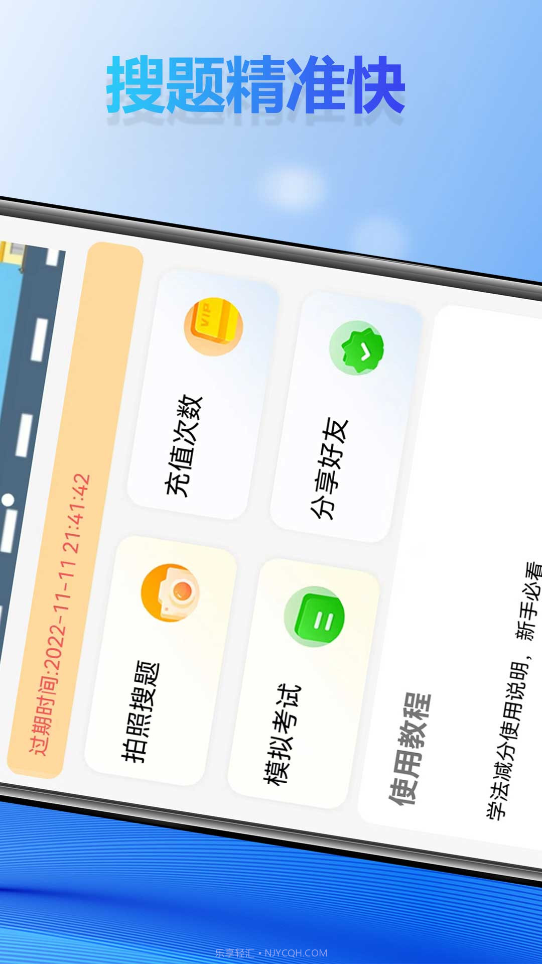 学法减分答案截图2