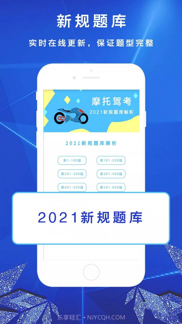 摩托车驾考驾照科目一截图2