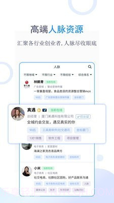 创业优选截图3 创业优选截图3