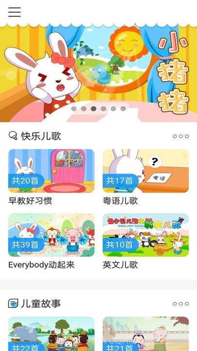 少儿免费动画片截图3 少儿免费动画片截图3