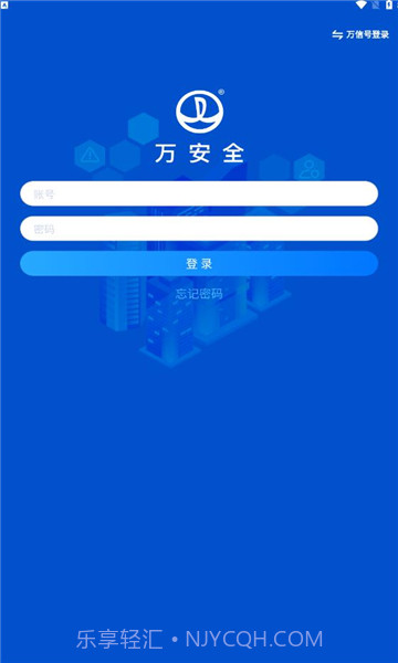 万安全截图2 万安全截图2