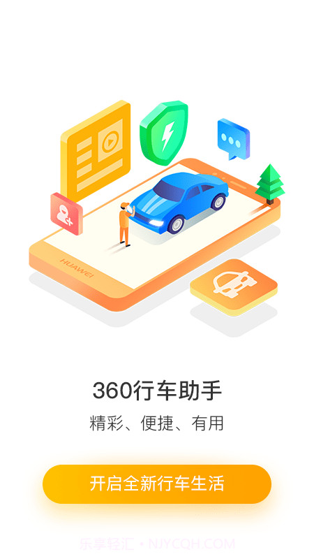 360行车助手截图4