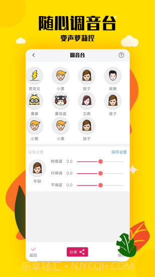 嗨呀手游变声器截图3 嗨呀手游变声器截图3