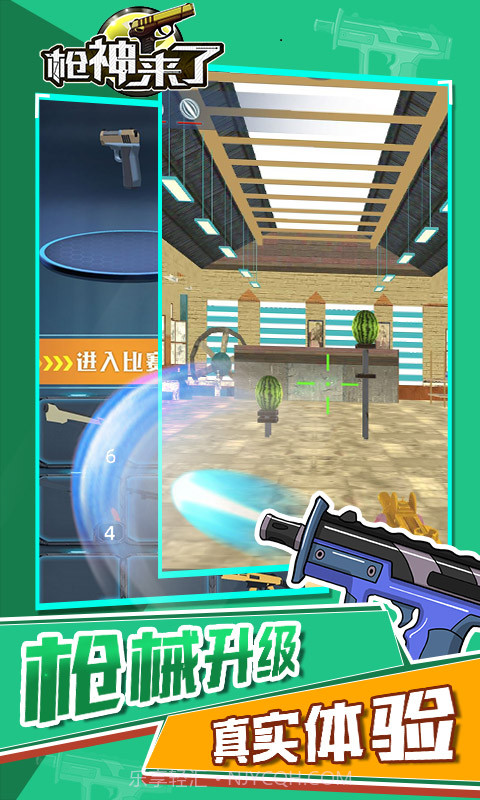 枪神来了截图5