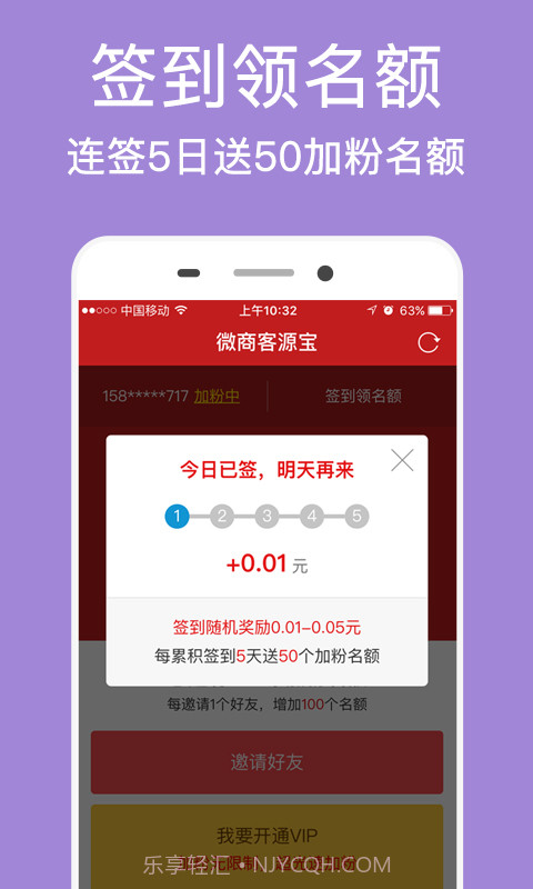 微商客源宝截图3 微商客源宝截图3