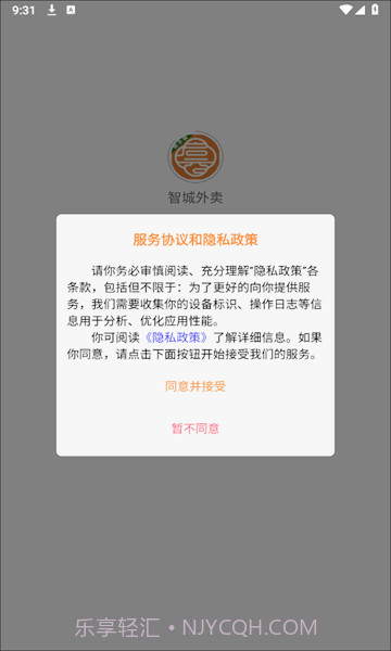 智城外卖骑手端截图2