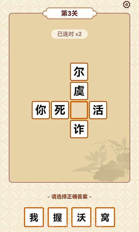 成语富豪街截图2 成语富豪街截图2