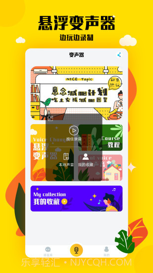 嗨呀手游变声器截图2 嗨呀手游变声器截图2