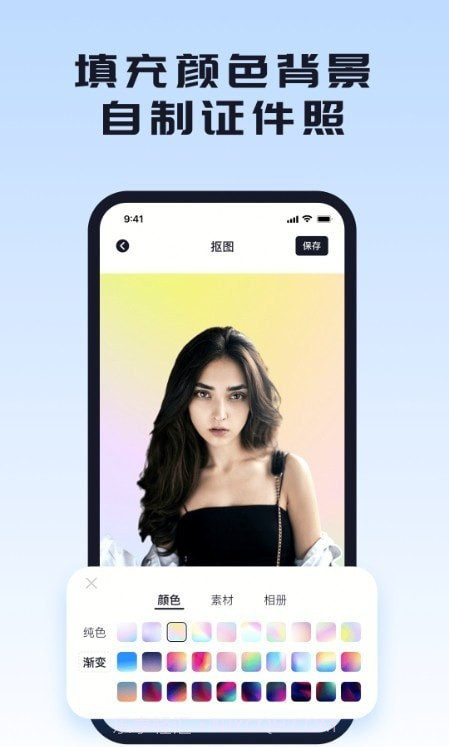 人像抠图背景截图3