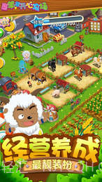 喜羊羊开心农场免费版截图2 喜羊羊开心农场免费版截图2