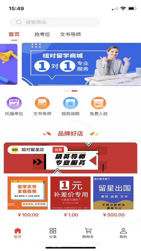 组对留学截图2 组对留学截图2