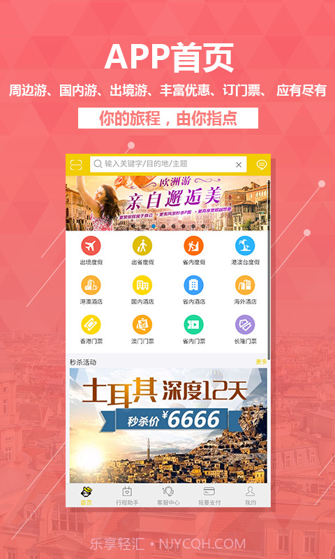 易起行截图1 易起行截图1