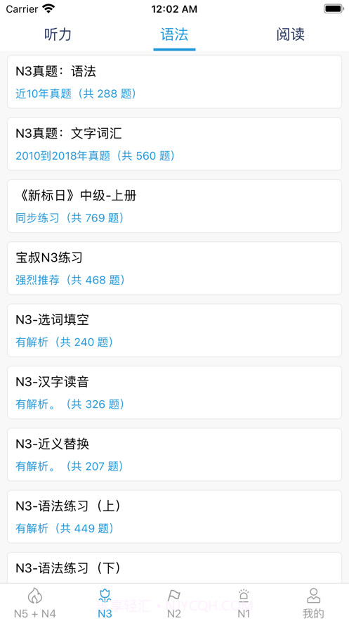 日语考题攻略截图3 日语考题攻略截图3