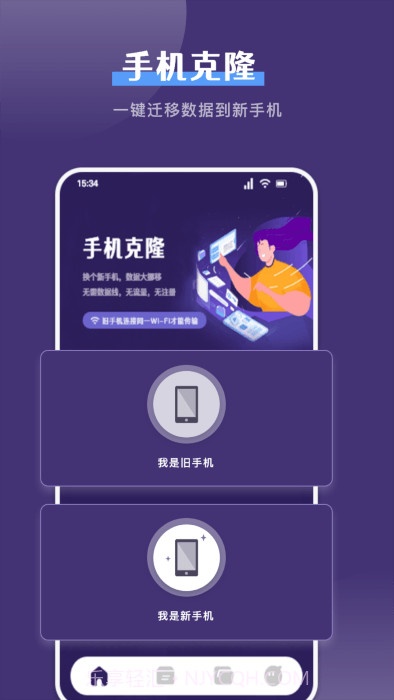 克隆截图4