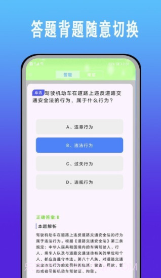 驾考科目一题库截图1 驾考科目一题库截图1