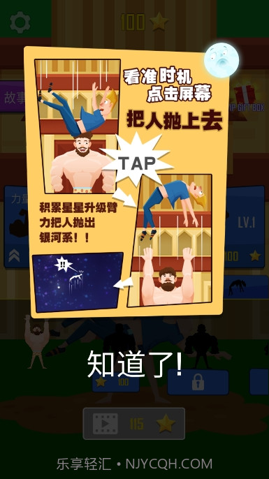 抛出银河系截图2