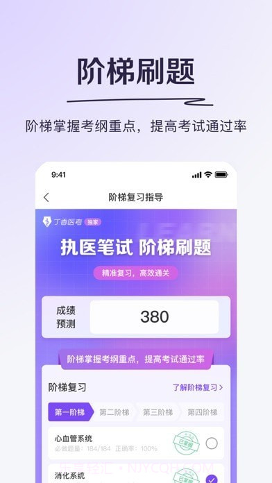 丁香医考截图4 丁香医考截图4