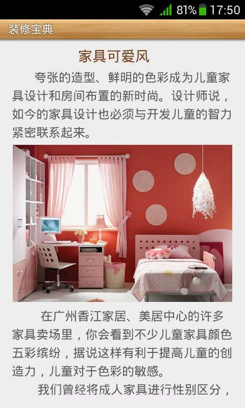 装修宝典截图3 装修宝典截图3