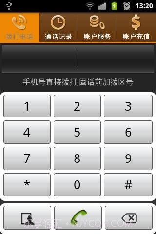 E分聊网络电话截图1 E分聊网络电话截图1