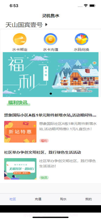 灵机售水截图1 灵机售水截图1