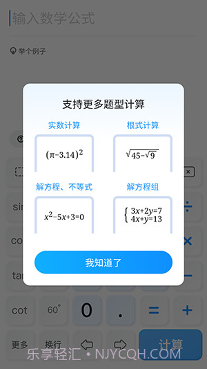 作业帮计算器截图1 作业帮计算器截图1