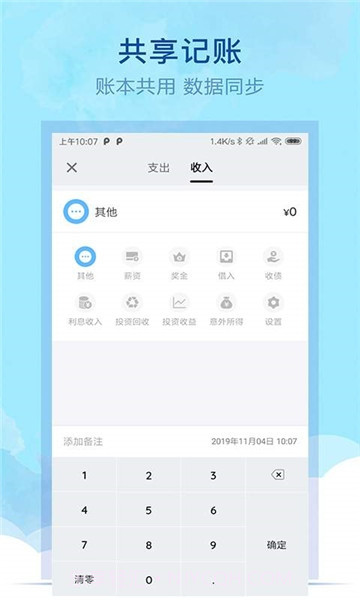 通用记账本APP截图2 通用记账本APP截图2
