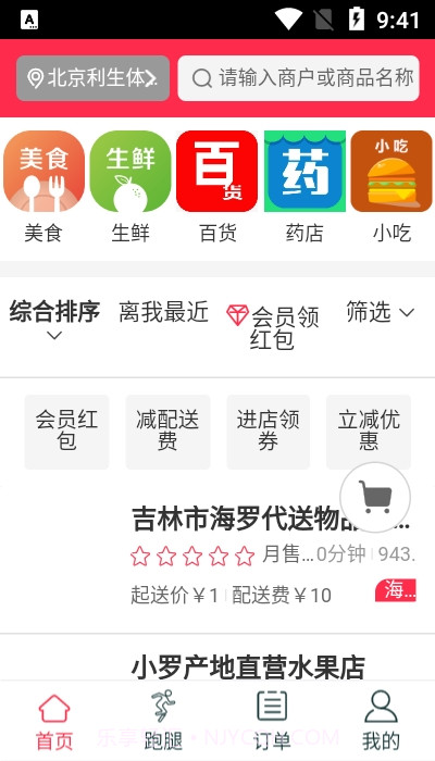 海罗跑腿截图3 海罗跑腿截图3