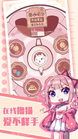 猫咪养成云撸猫截图4 猫咪养成云撸猫截图4