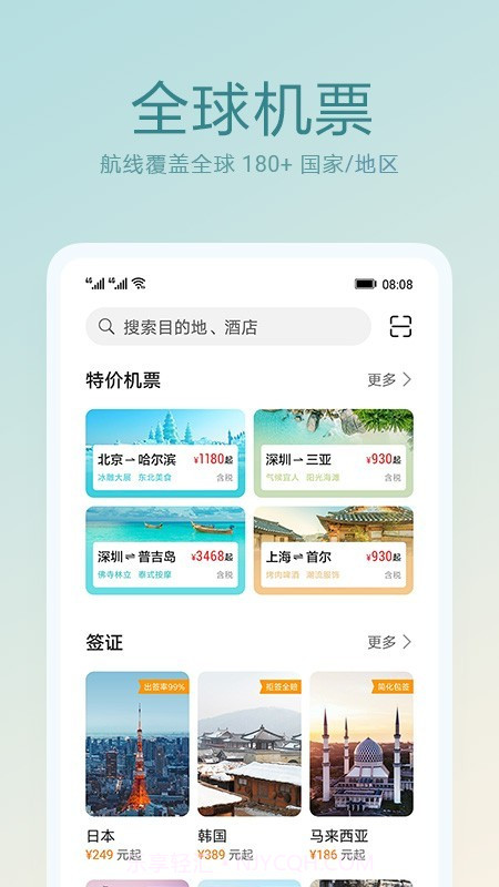 天际通截图3
