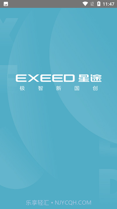 星途助手截图1 星途助手截图1