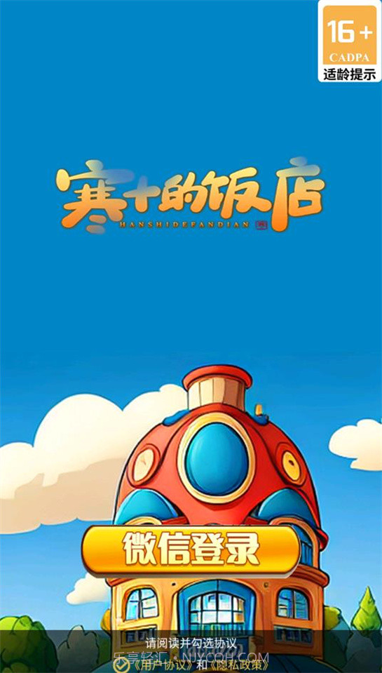 寒十的饭店截图4