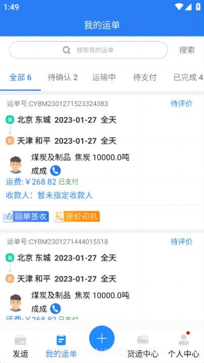 运盛通货主端截图1