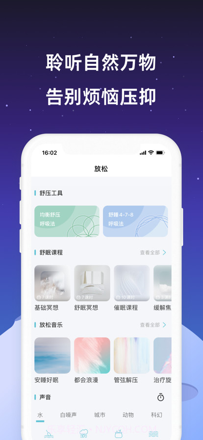 小梦睡眠截图2 小梦睡眠截图2