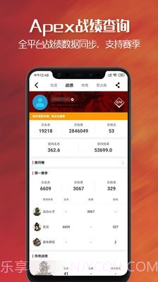apex英雄战绩查询助手截图9 apex英雄战绩查询助手截图9