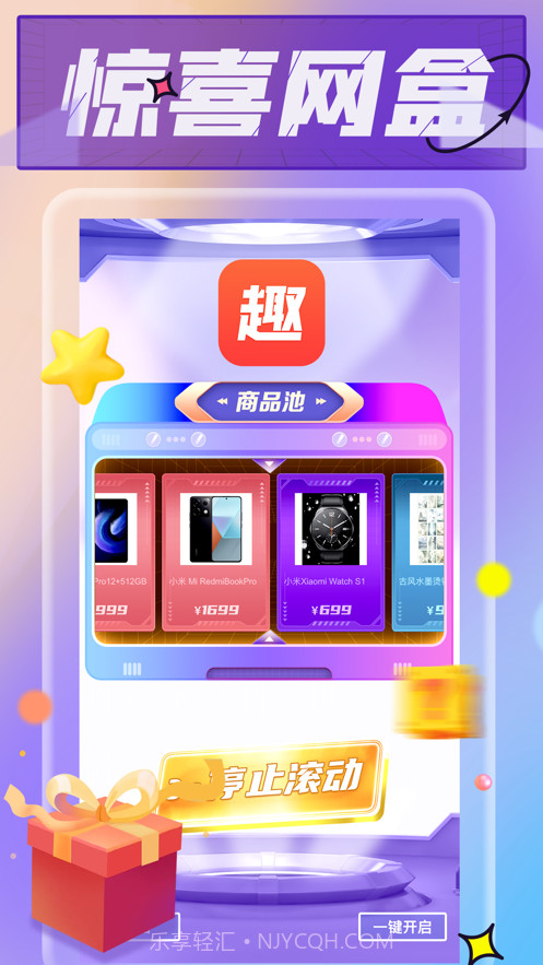 趣品网盒截图2