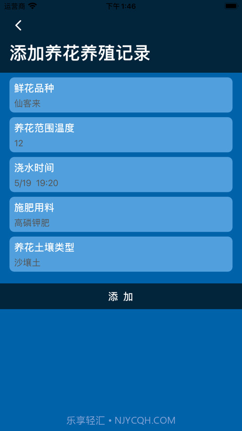 快捷养花管家截图4 快捷养花管家截图4
