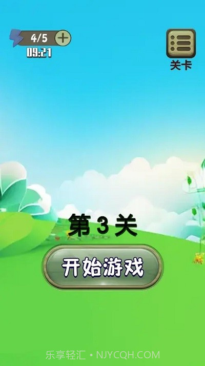 消了个消消截图1 消了个消消截图1