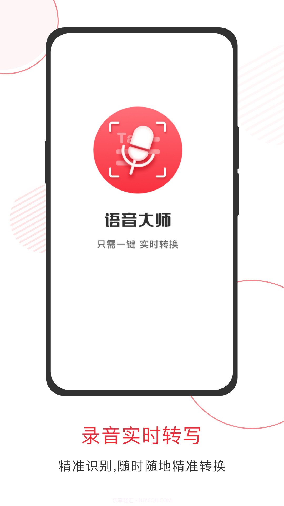 语音大师变声器截图4 语音大师变声器截图4