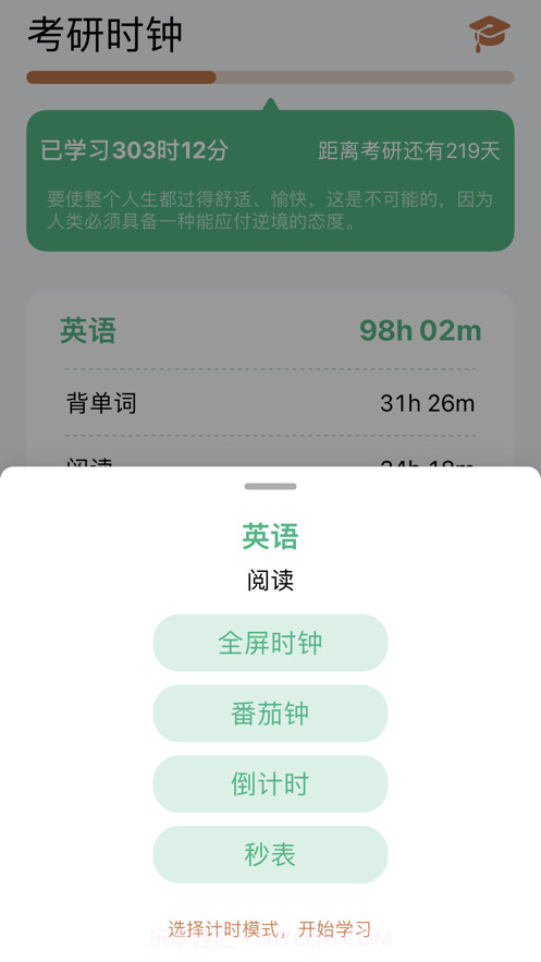 考研时钟截图6