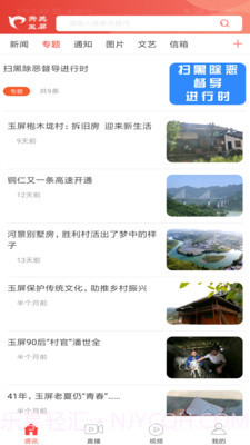秀美玉屏APP截图3 秀美玉屏APP截图3