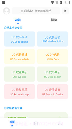 殇痕画质助手截图3 殇痕画质助手截图3
