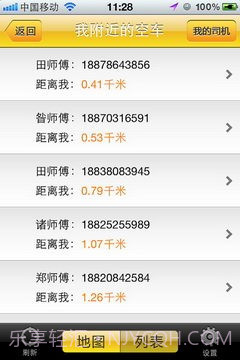 驾到截图4 驾到截图4