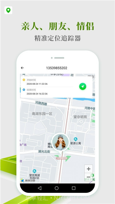 寻踪手机定位查找截图2