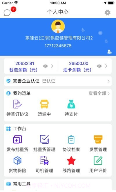 指北针货主截图3